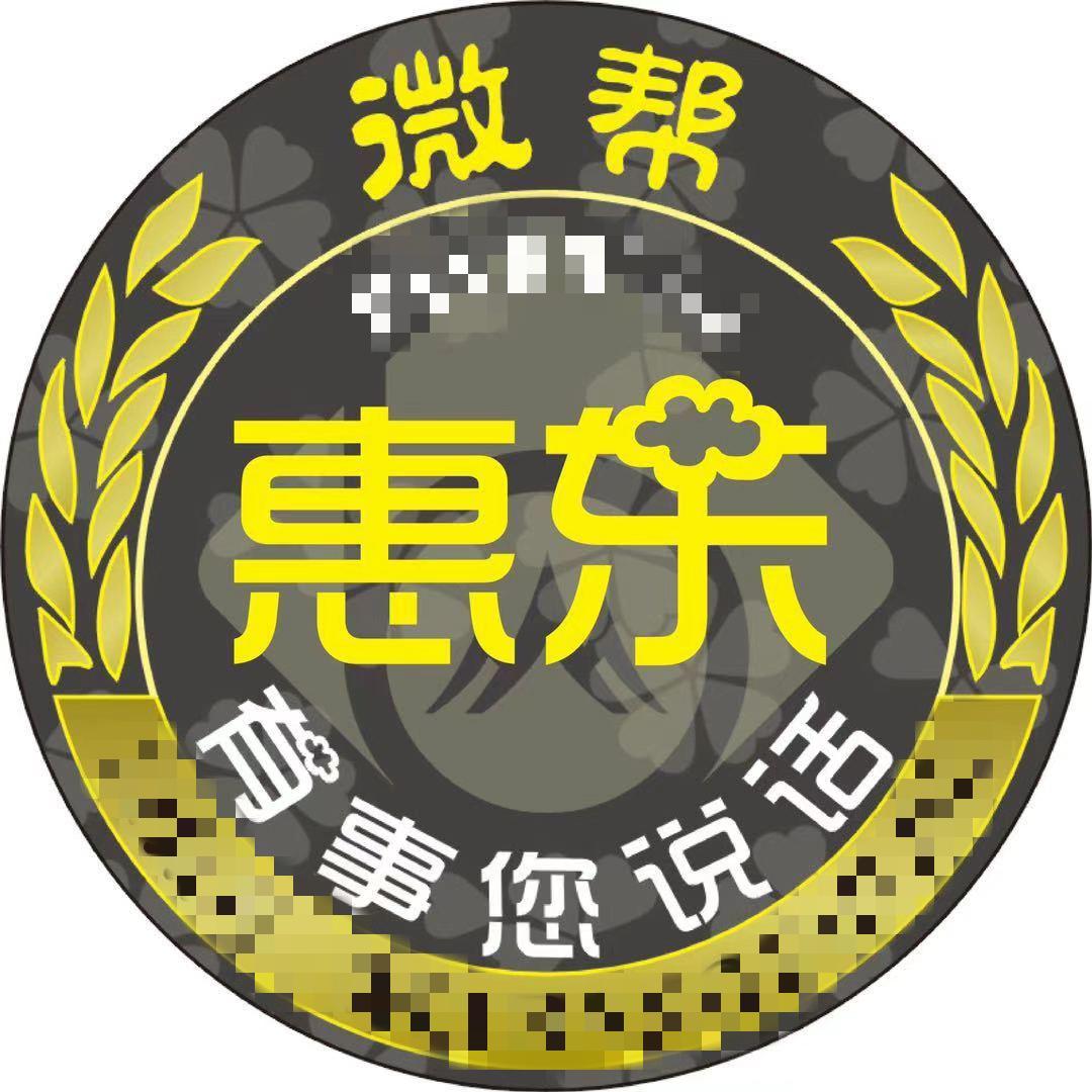 @惠东微帮