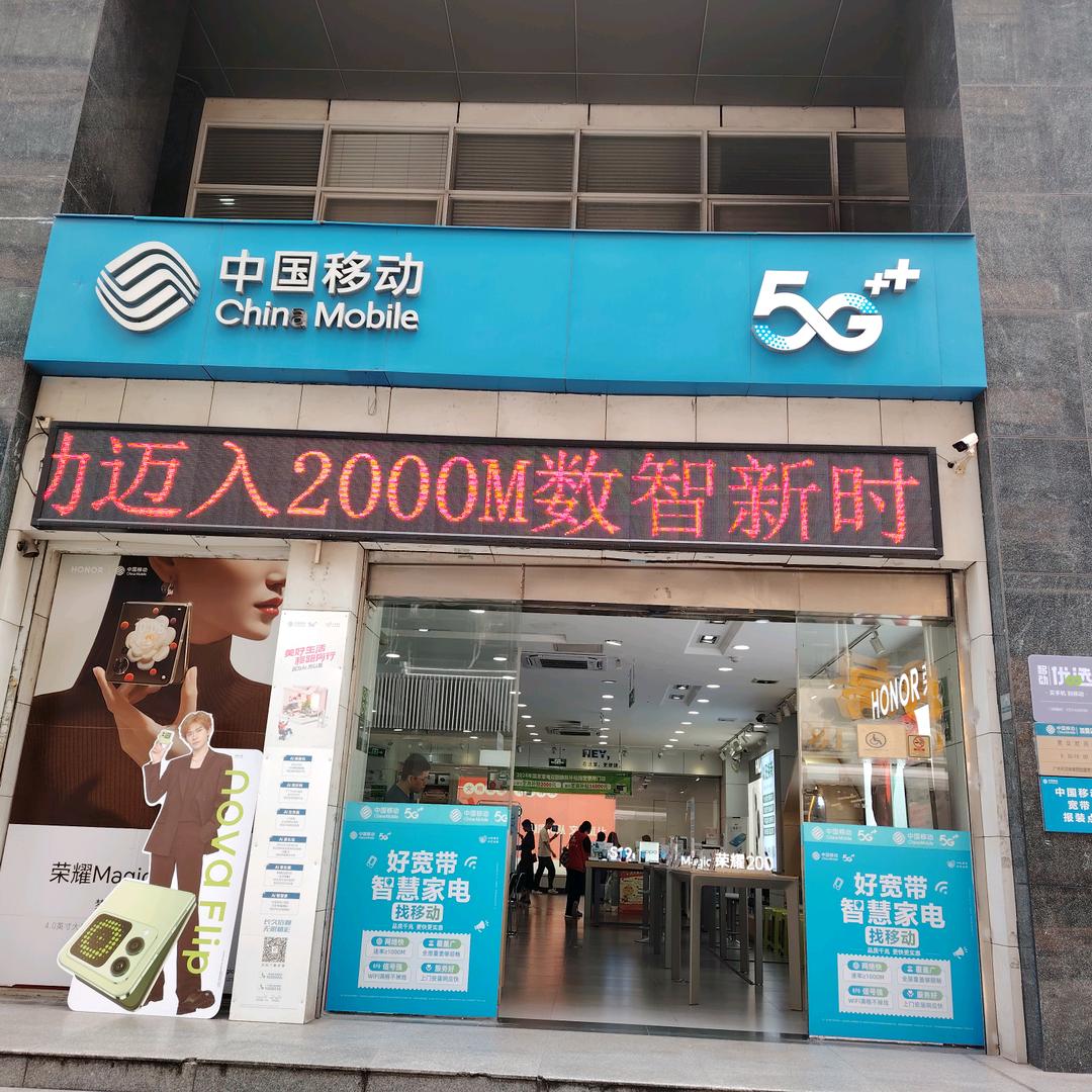 广州移动（体育西路营业厅）