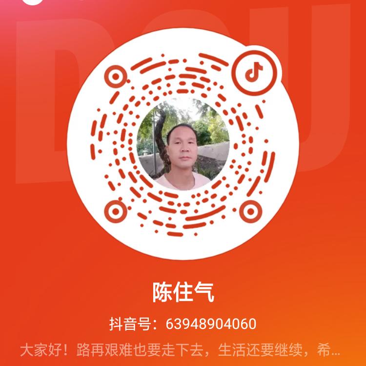 陈住气，一切随缘