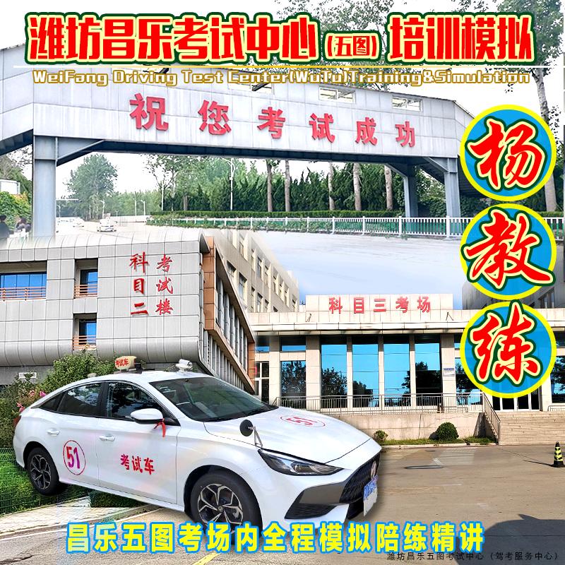 杨教练昌乐五图驾考模拟陪练