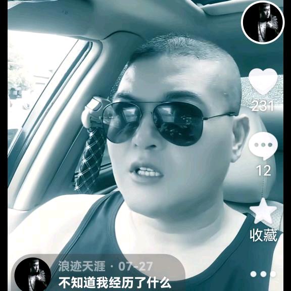 浪迹天涯
