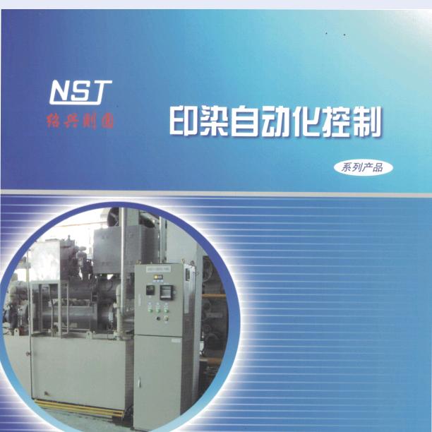 NST则圆自动株式会社