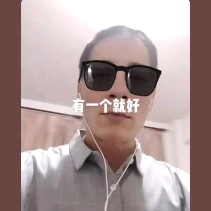 诚实做人
