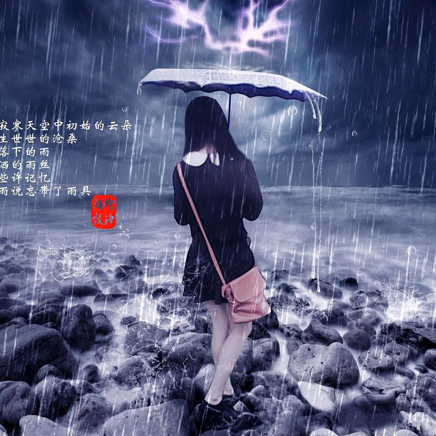 雨诺潇潇