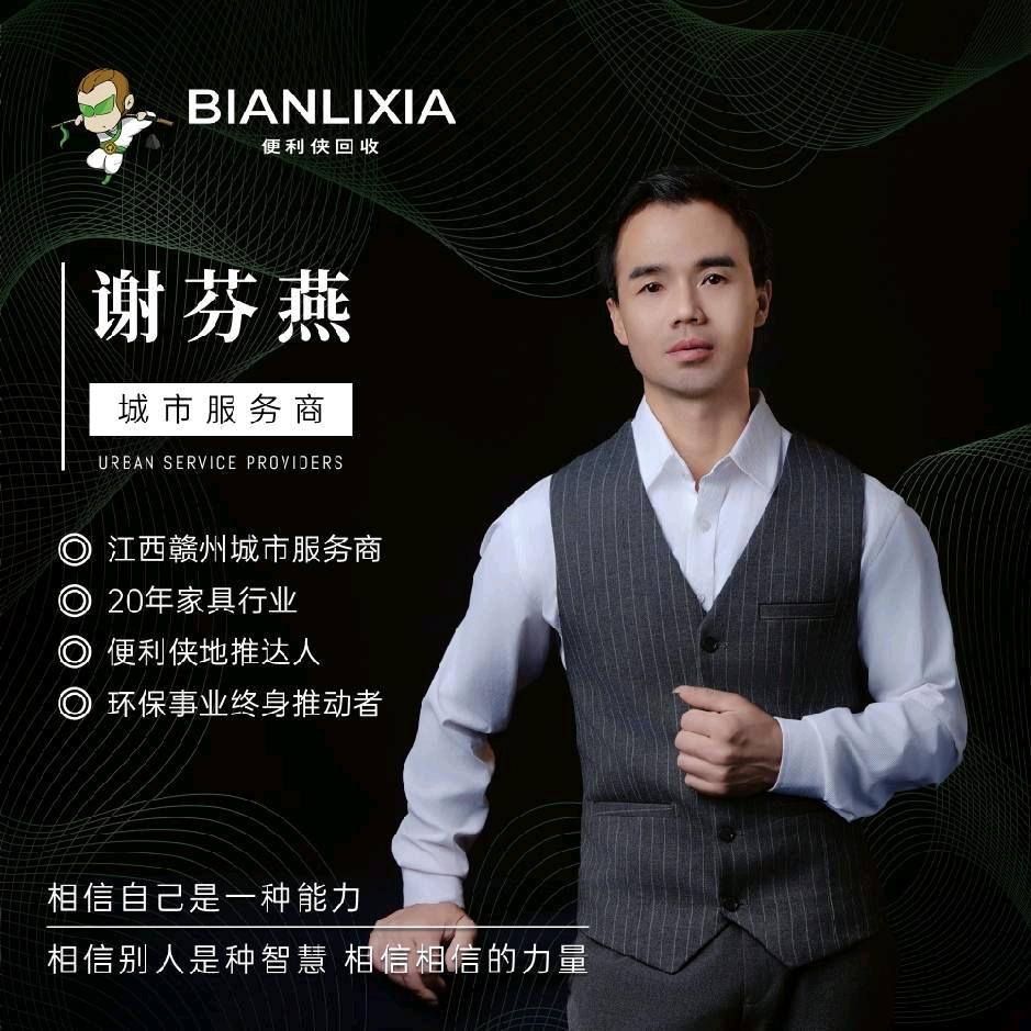 便利侠回收谢哥