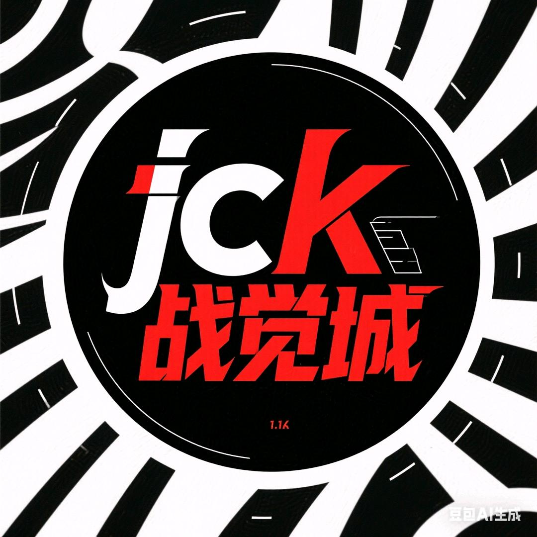 JCK 战觉城回放