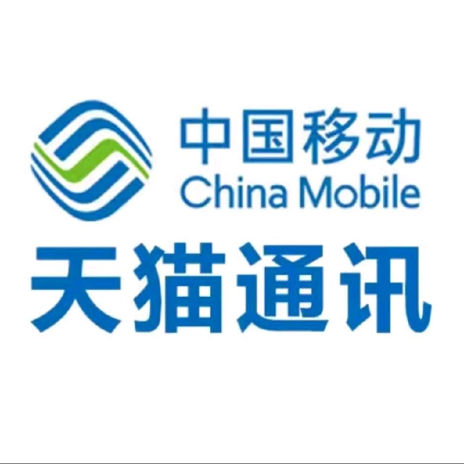 临沂掌管靓号的王