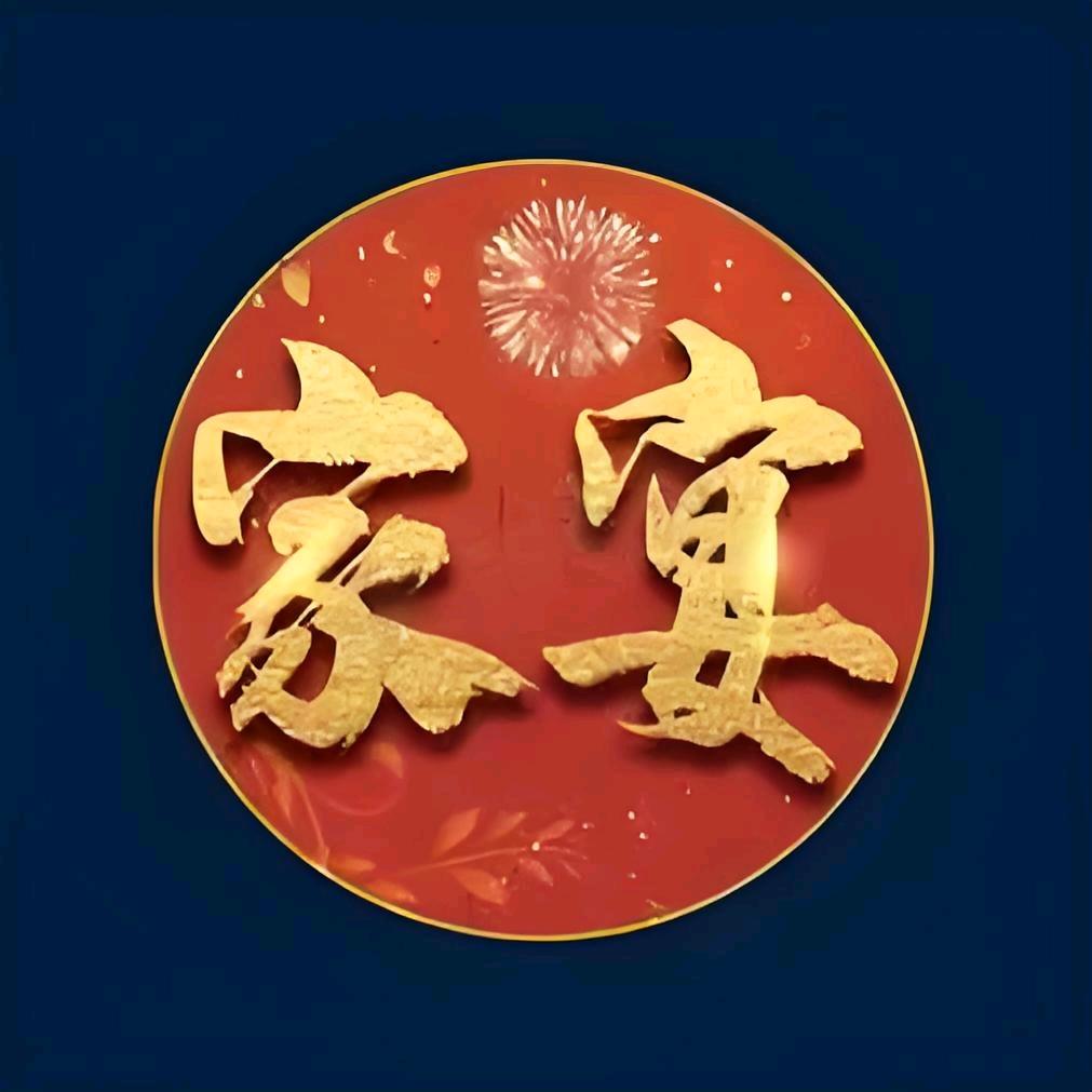 黄健家宴