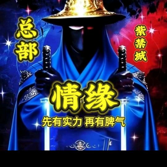 情缘