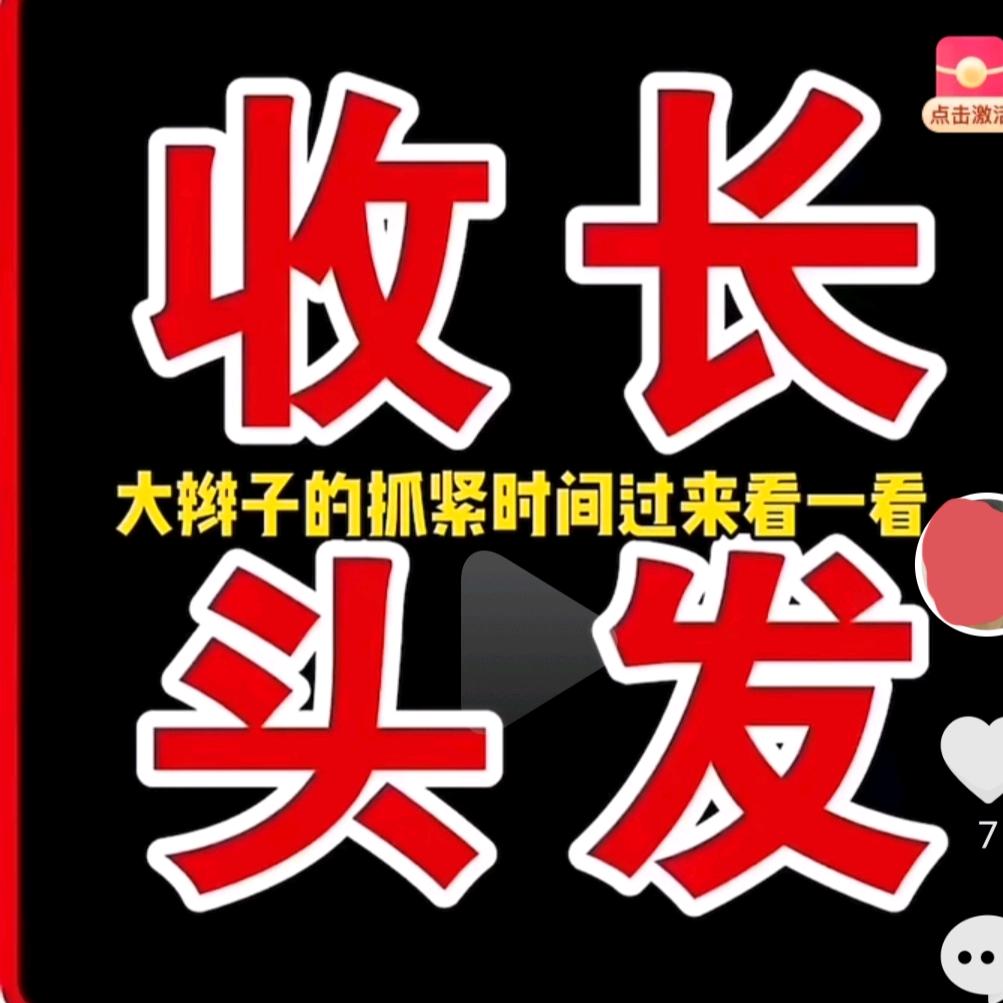 东芳茗剪收长头发