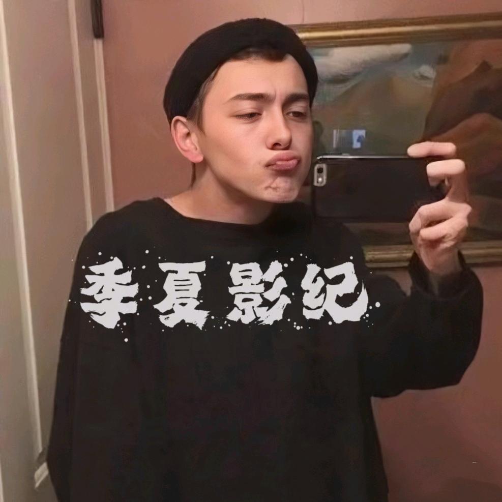 季夏影纪