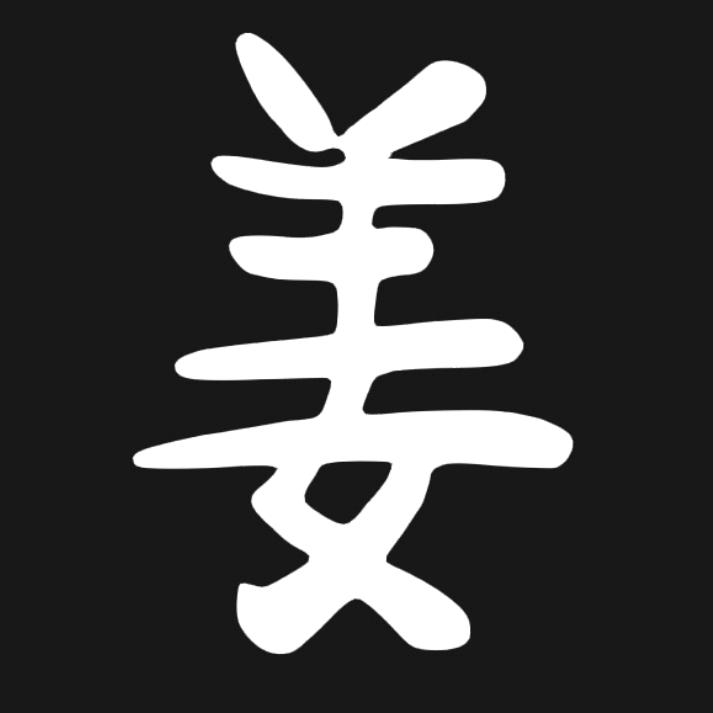 阿姜姜