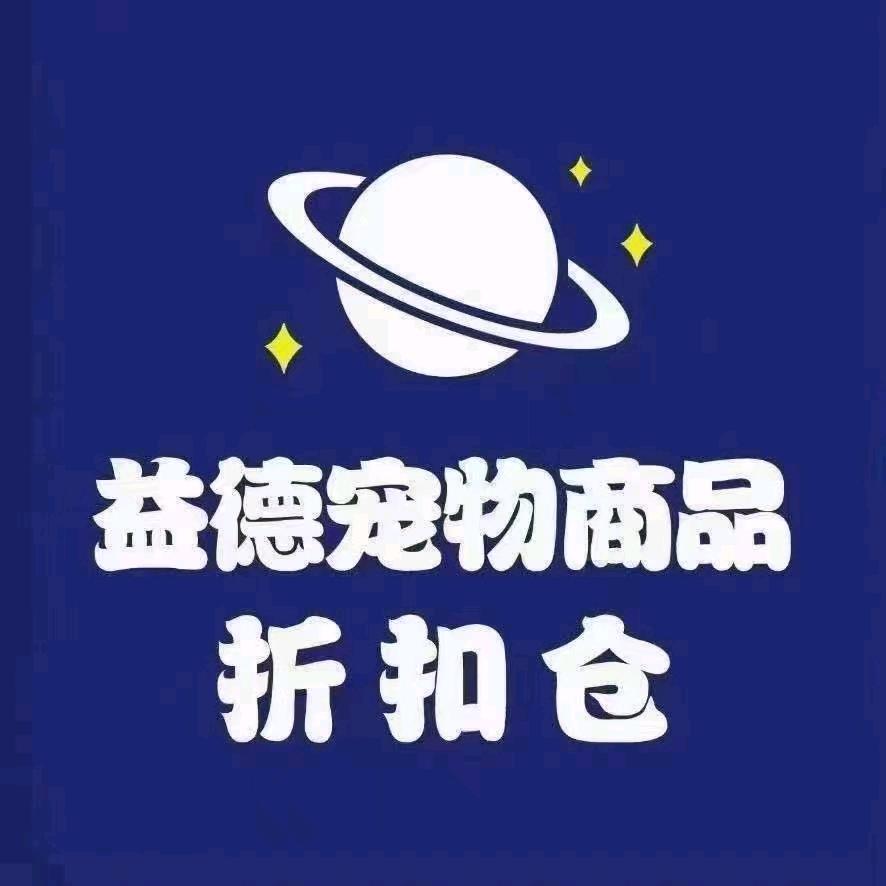 老池宠物尾货二号店