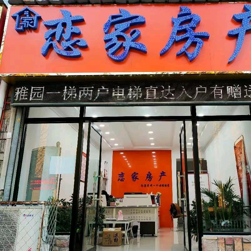 唐县红霞房地产经纪有限公司