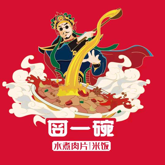 囧一碗水煮肉片·米饭（荆门大学店）