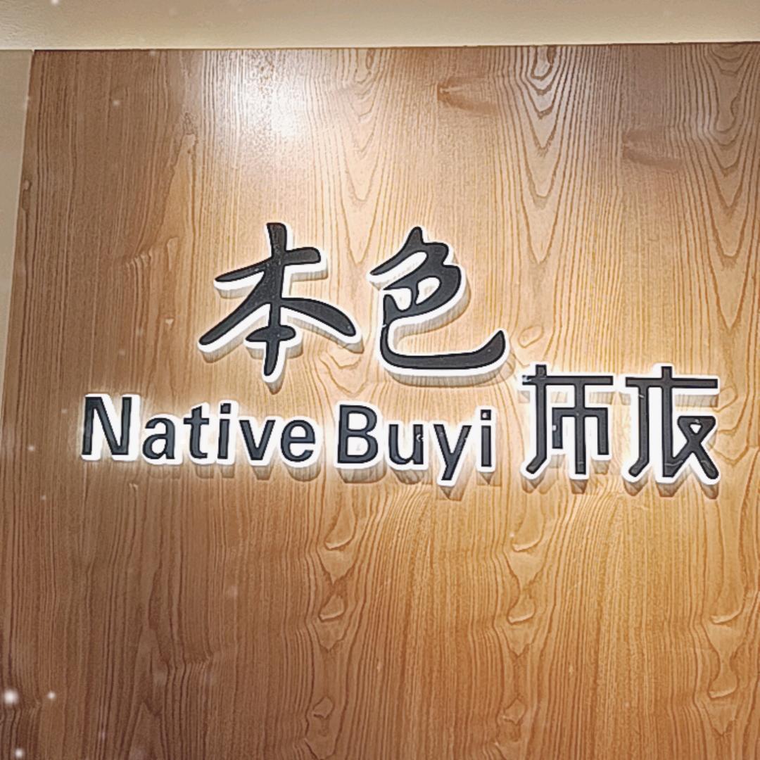 鄂州银泰百货三楼本色布衣