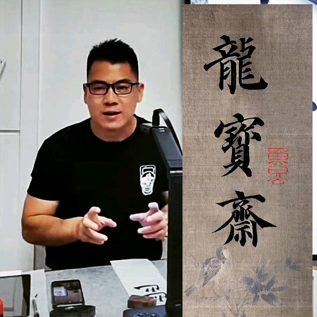 魯公龍寶齋