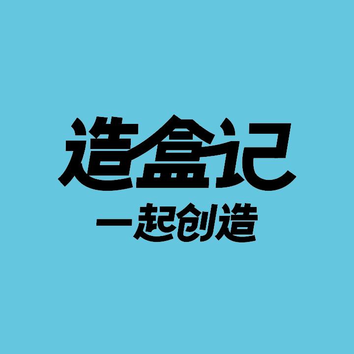 造盒记包装印刷厂家