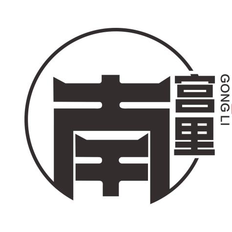 乌镇南宫里酒店