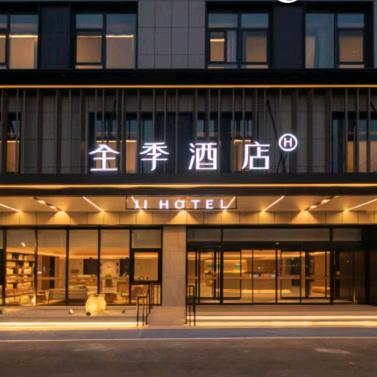 全季酒店(济南东站裴家营地铁站店)专用号