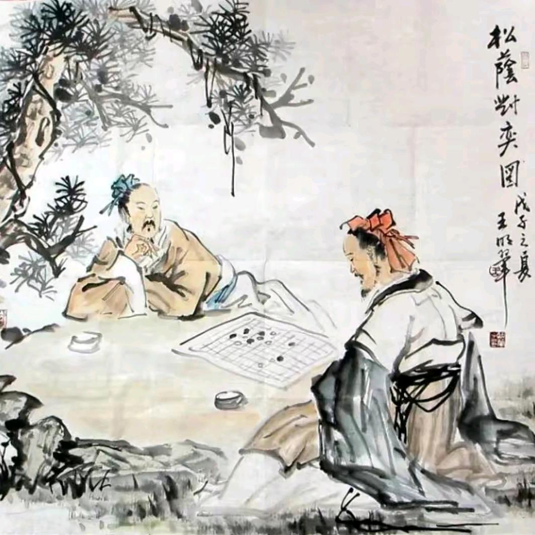 人生如棋