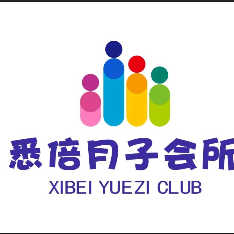 悉倍月子会所生活号