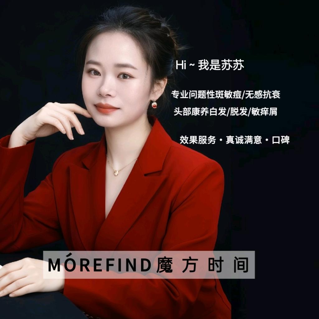 魔方时间皮肤管理【苏苏】长丰店