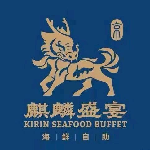 麒麟盛宴李凯