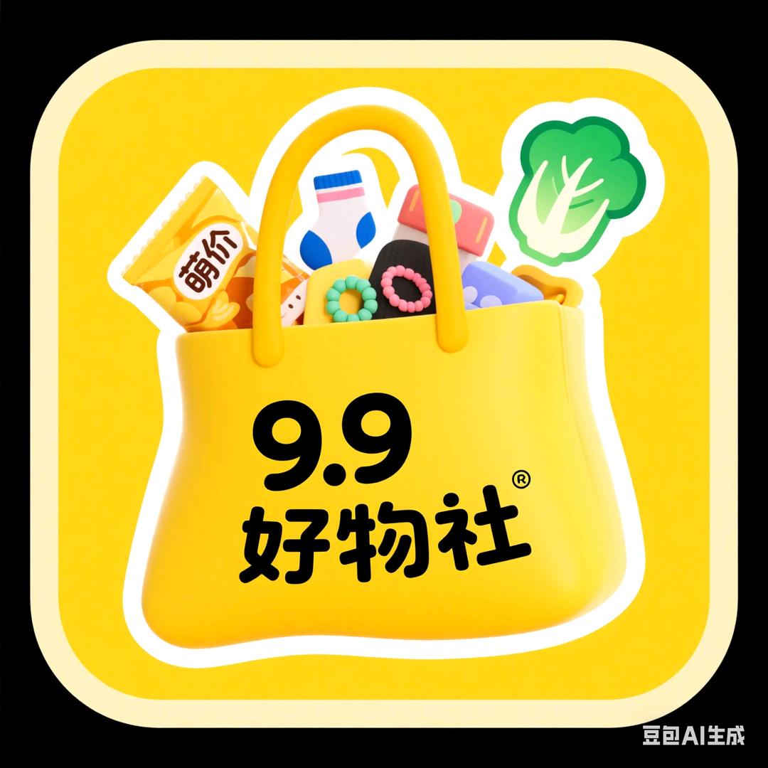 9.9好物社