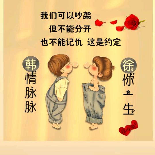 ꕥ᭄徐韩💞一生ꦿᩚ࿐