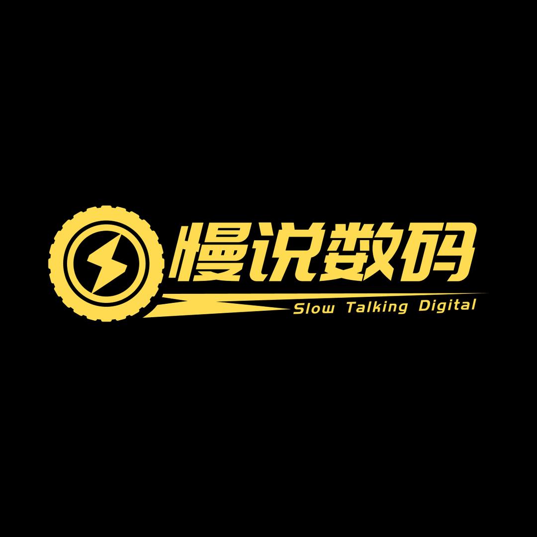 慢说数码