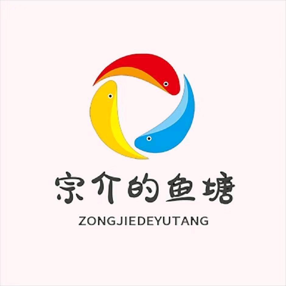 宗介的鱼塘
