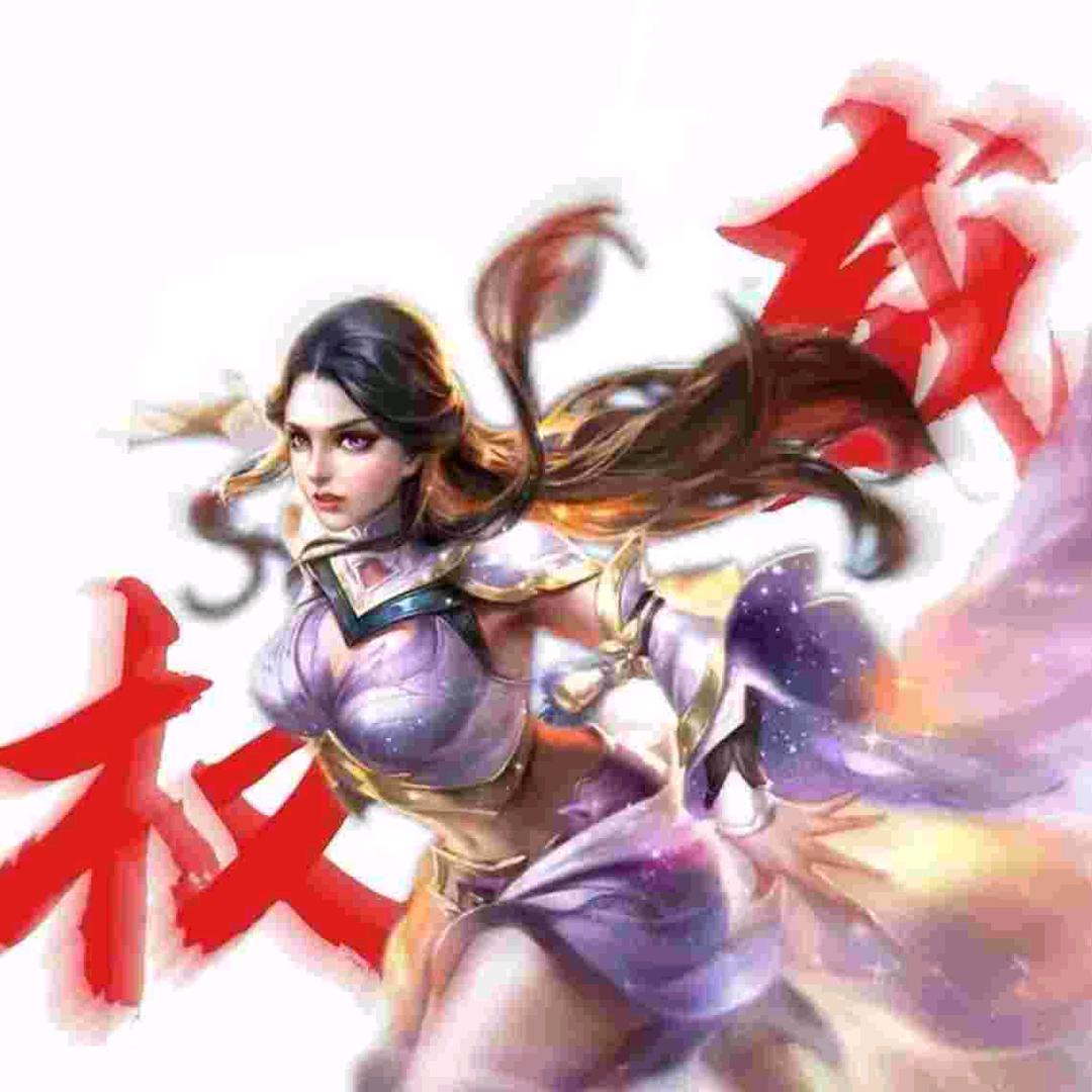 露娜大王666
