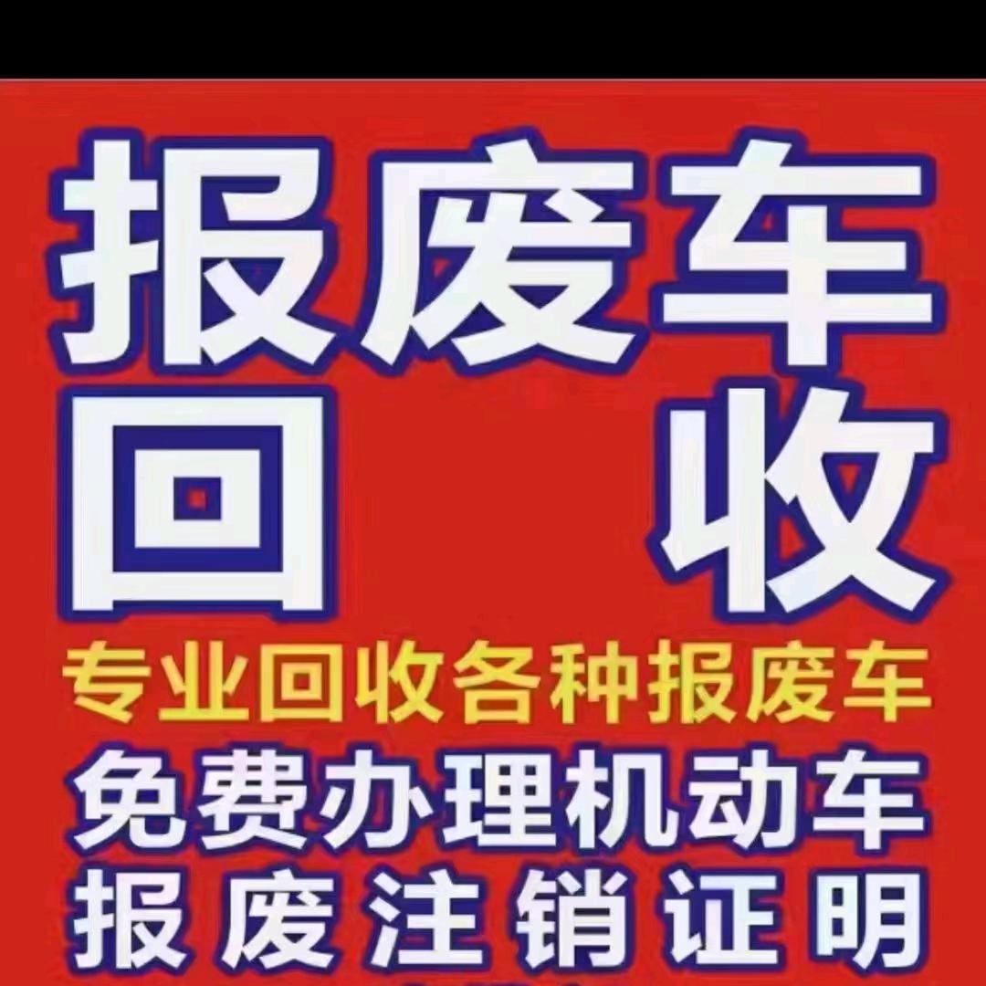 酉阳县航洋报废汽车回收有限公司