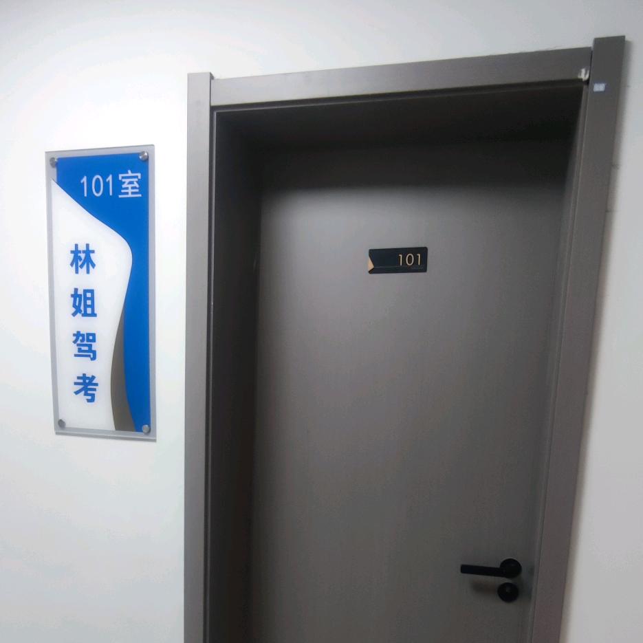 驾考林姐