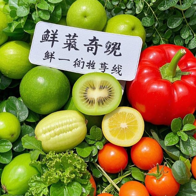 🔥鲜蔬奇缘