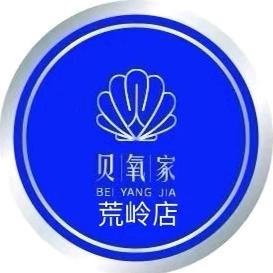 贝氧家荒岭店