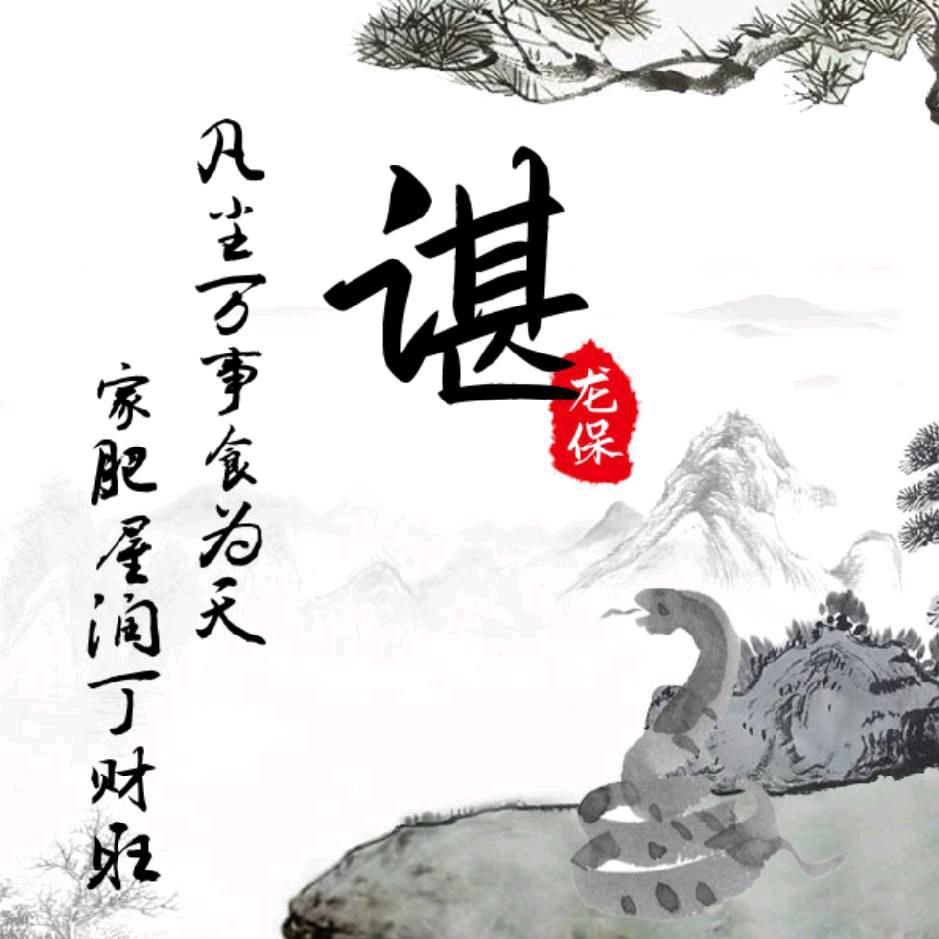 《谌》天天快乐