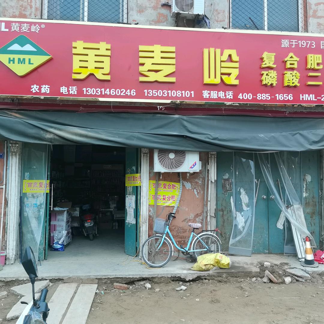 大名化肥农药代理（黄麦岭百泉云天化红三角