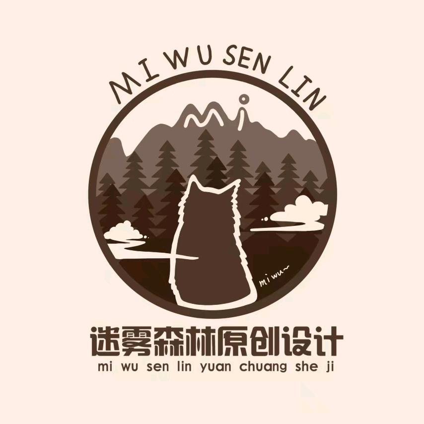 迷雾森林原创设计