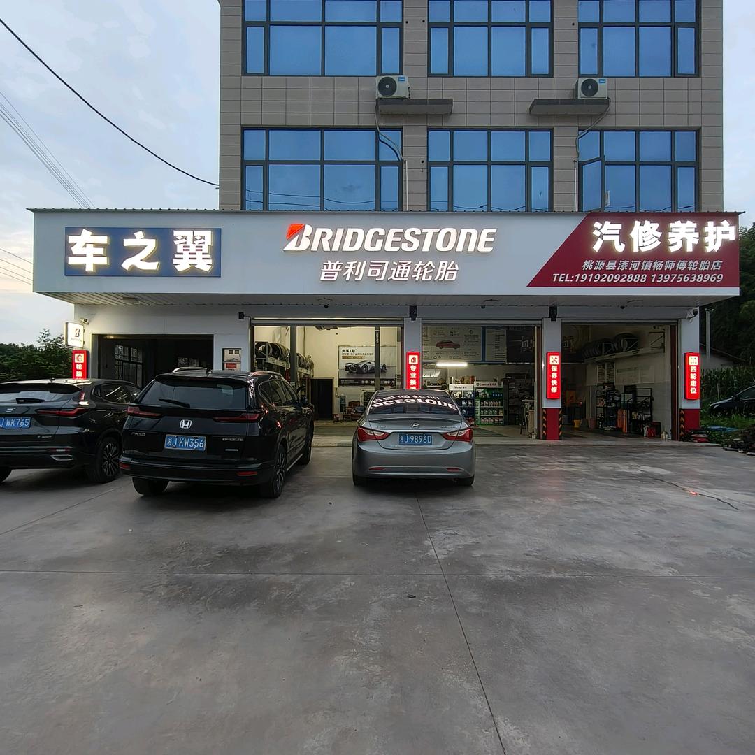 AA 漆河镇 24小时救援车之翼汽修养护