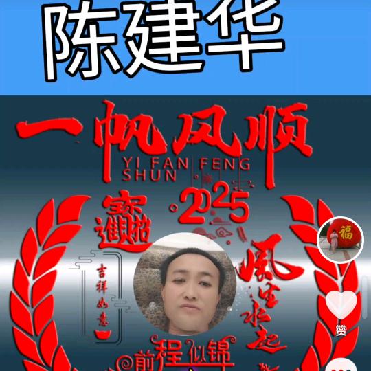 义门陈建华