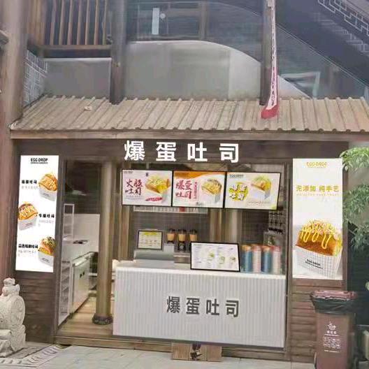 爆蛋吐司