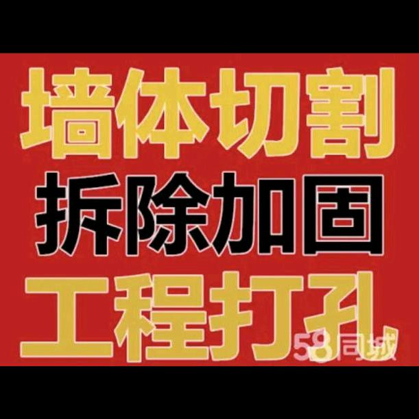 全北京专业切割大梁柱子切割楼板切割施工队