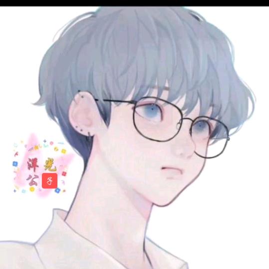 洋光公子🌹