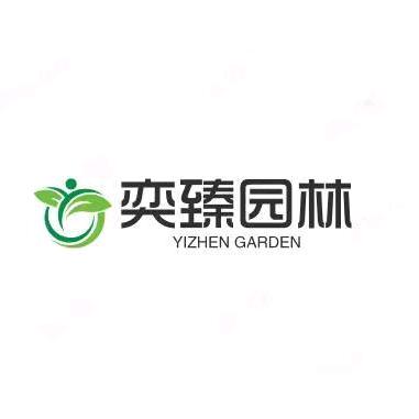 李奇 厚德载物 (奕臻园林)