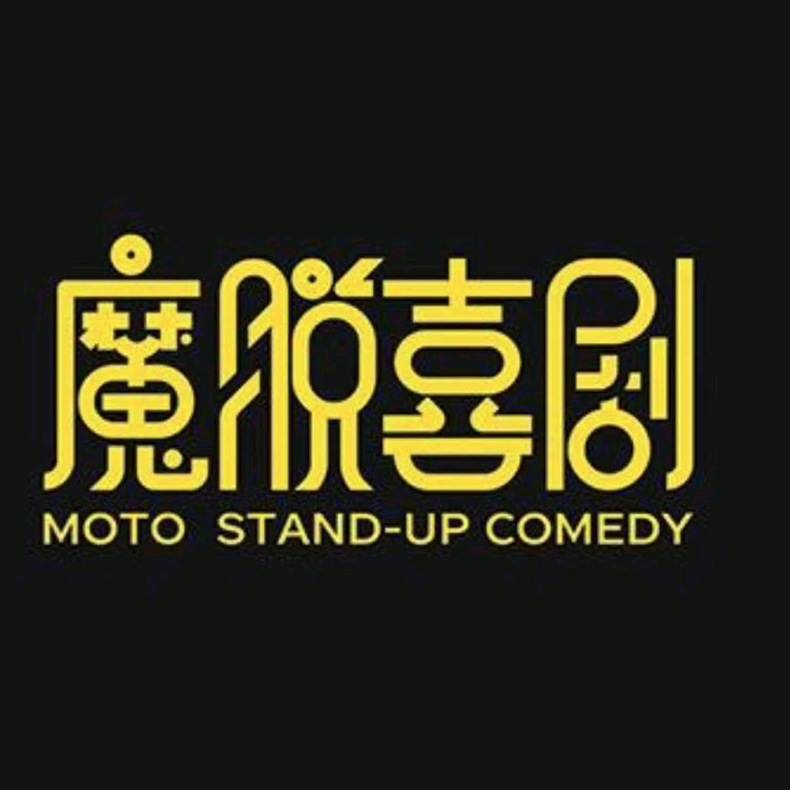 上海魔脱喜剧脱口秀