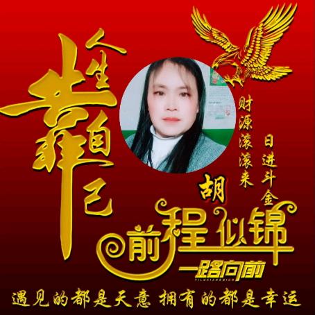 胡姐