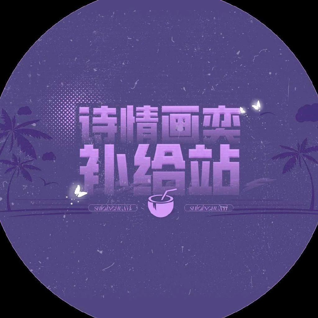 4781号椰子补给站
