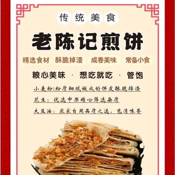 曲阜老陈记咸煎饼批发零售
